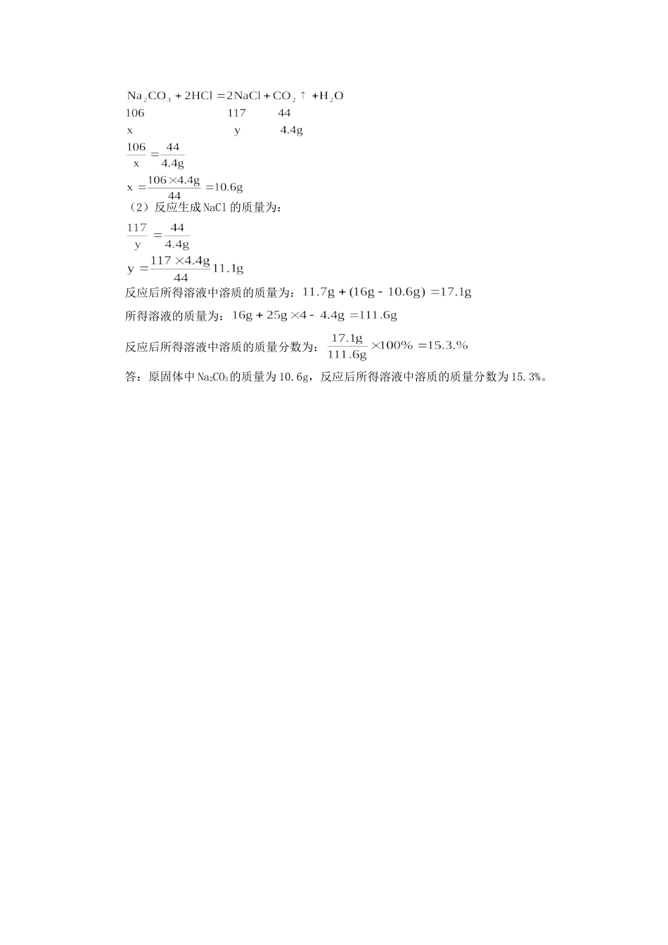 初三化学实验型计算题归类解析 试题_第3页