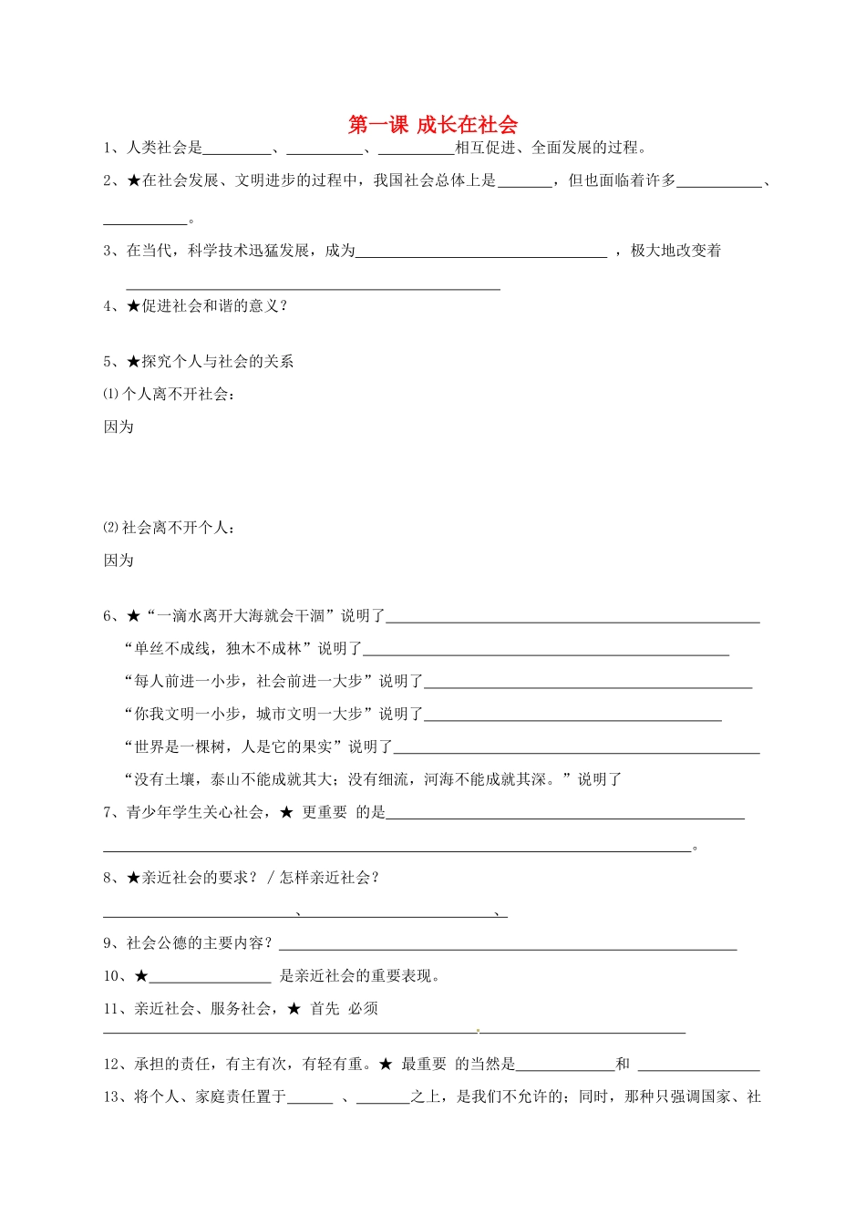 九年级政治全册 第1 12课知识要点填空 苏教版试卷_第1页