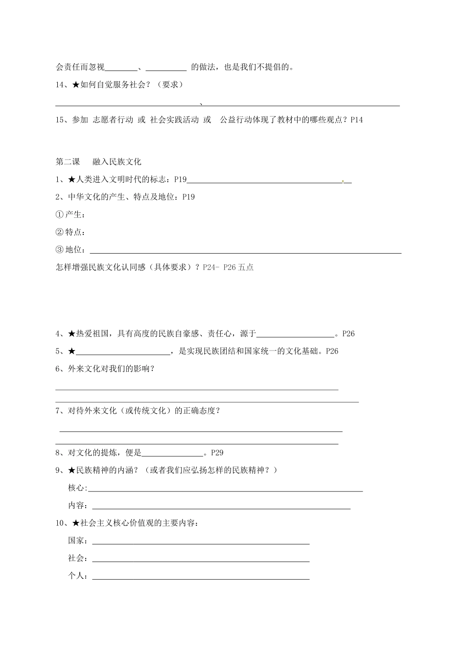 九年级政治全册 第1 12课知识要点填空 苏教版试卷_第2页