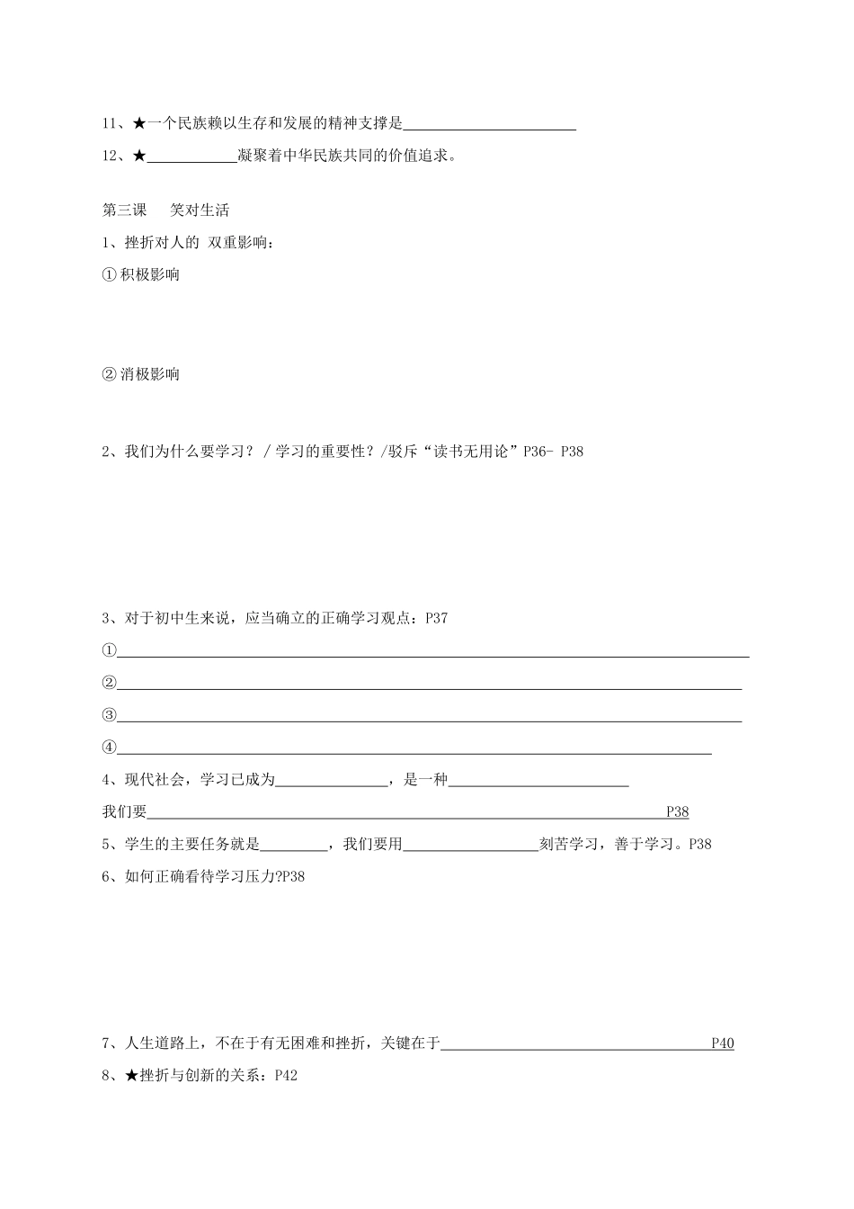 九年级政治全册 第1 12课知识要点填空 苏教版试卷_第3页