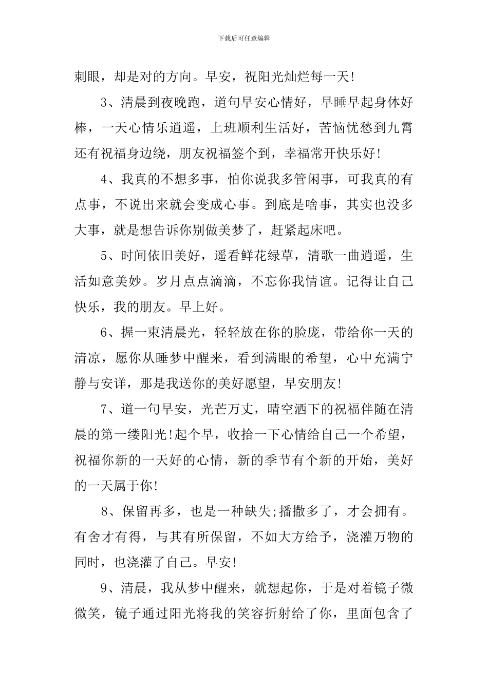 早上好微信短语温馨祝福语录_第3页