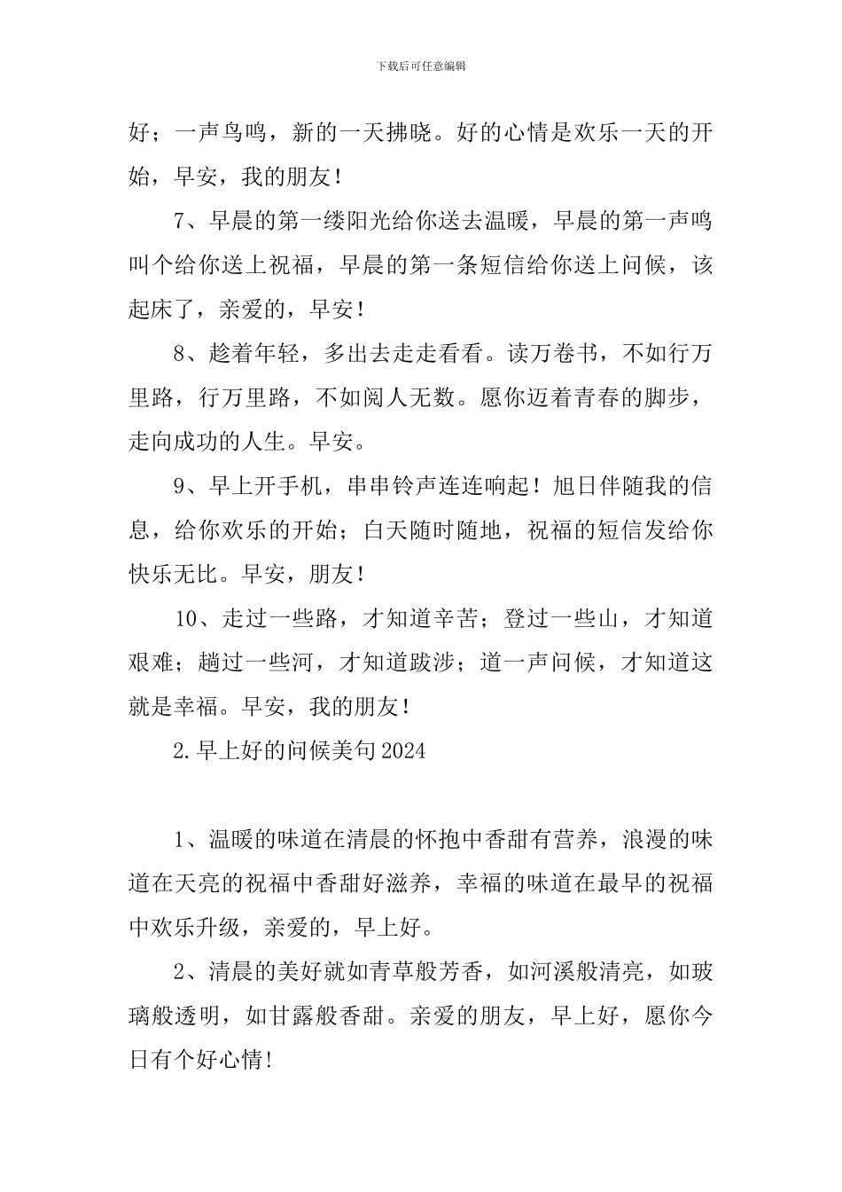 早上好的问候美句2024_第2页
