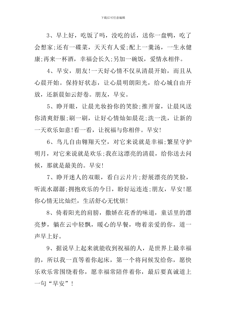 早上好的问候美句2024_第3页