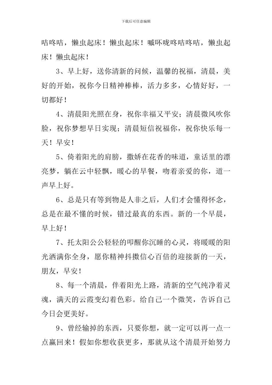 早上好微信短语温暖祝福寄语_第3页