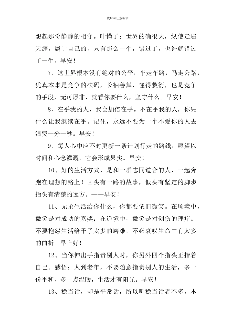 早上的祝福语录经典贺词_第2页