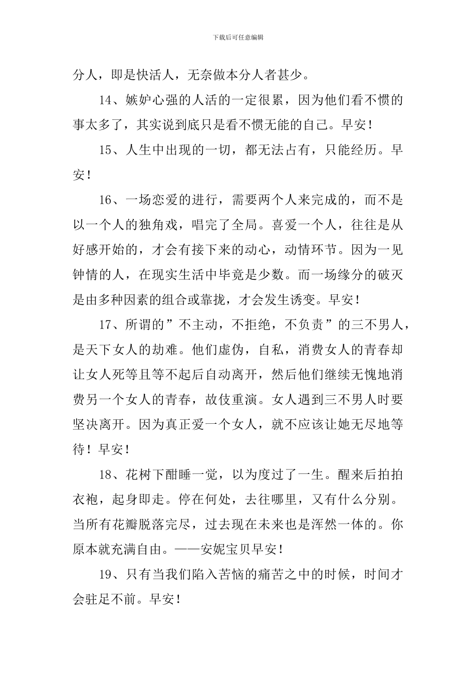 早上的祝福语录经典贺词_第3页