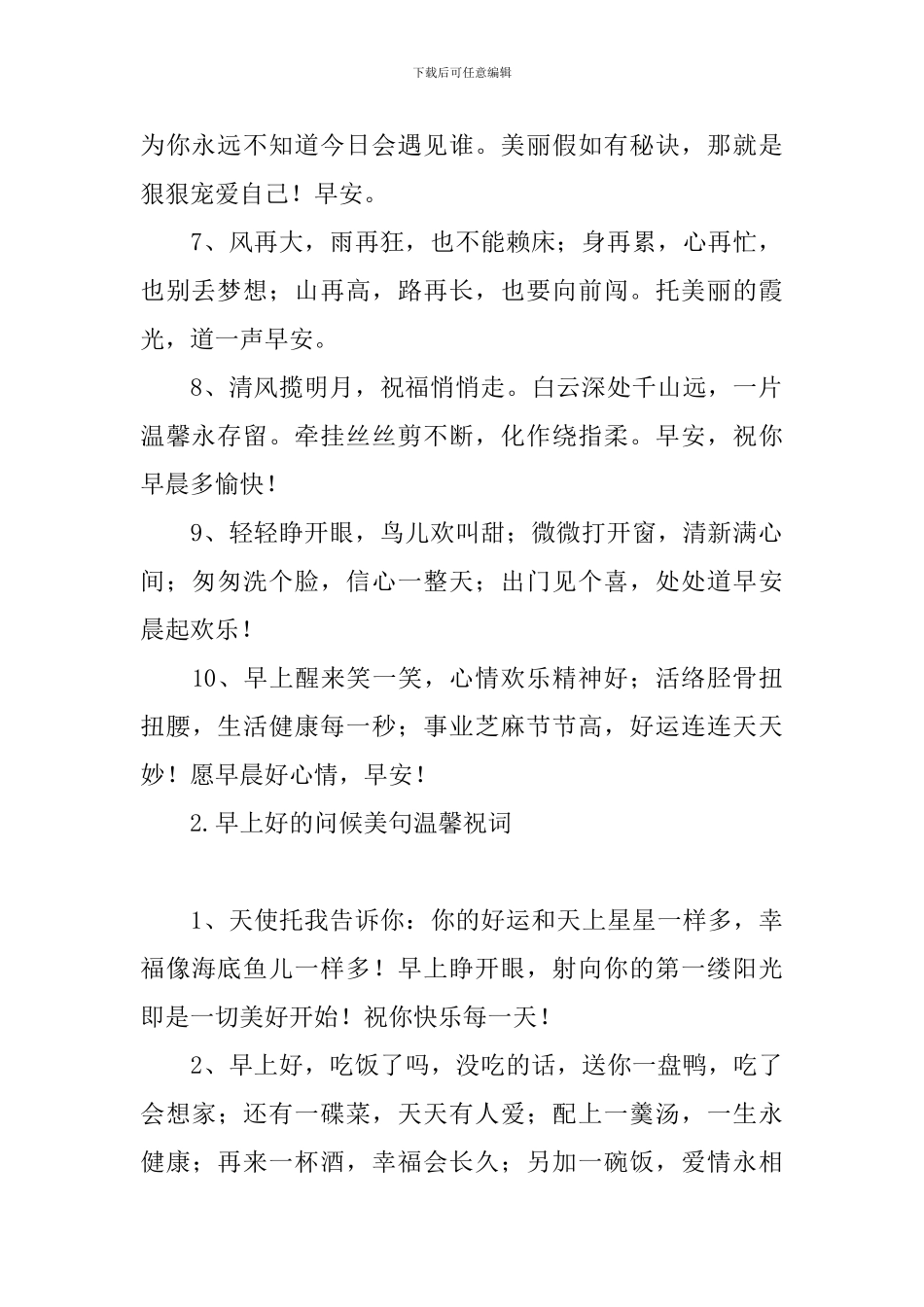 早上好的问候美句温馨祝词_第2页