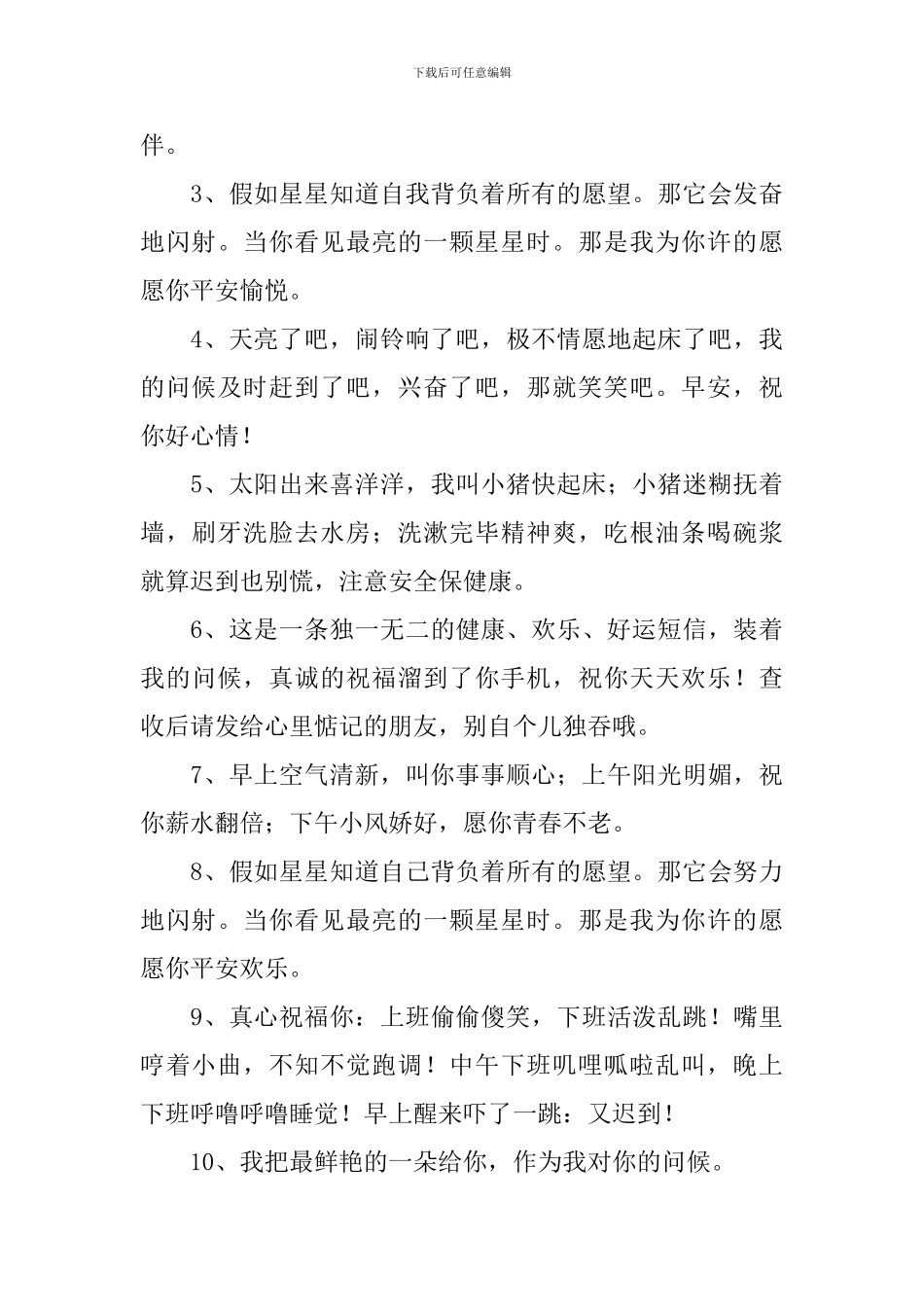 早上好的问候美句温馨祝词_第3页