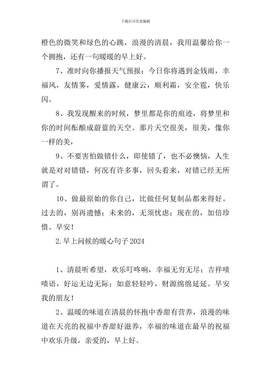 早上问候的暖心句子2024_第2页