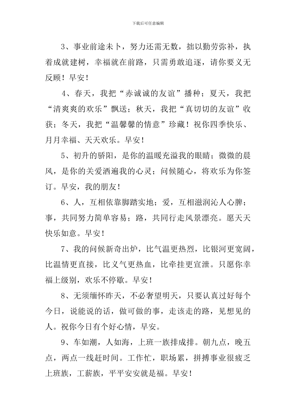 早上问候的暖心句子2024_第3页