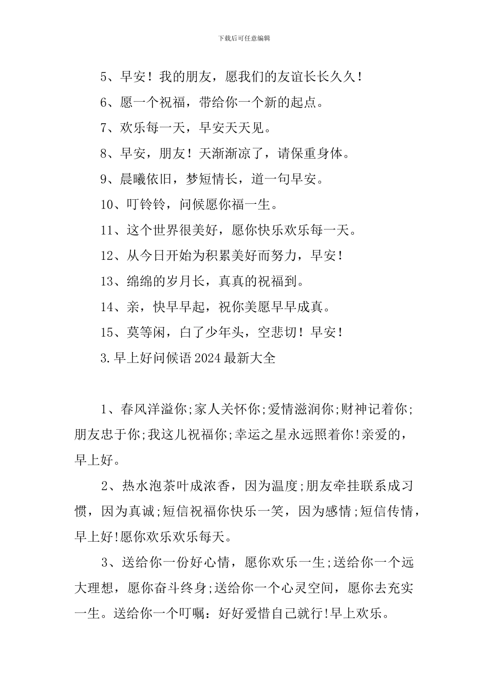 早上好问候语2024最新大全_第2页