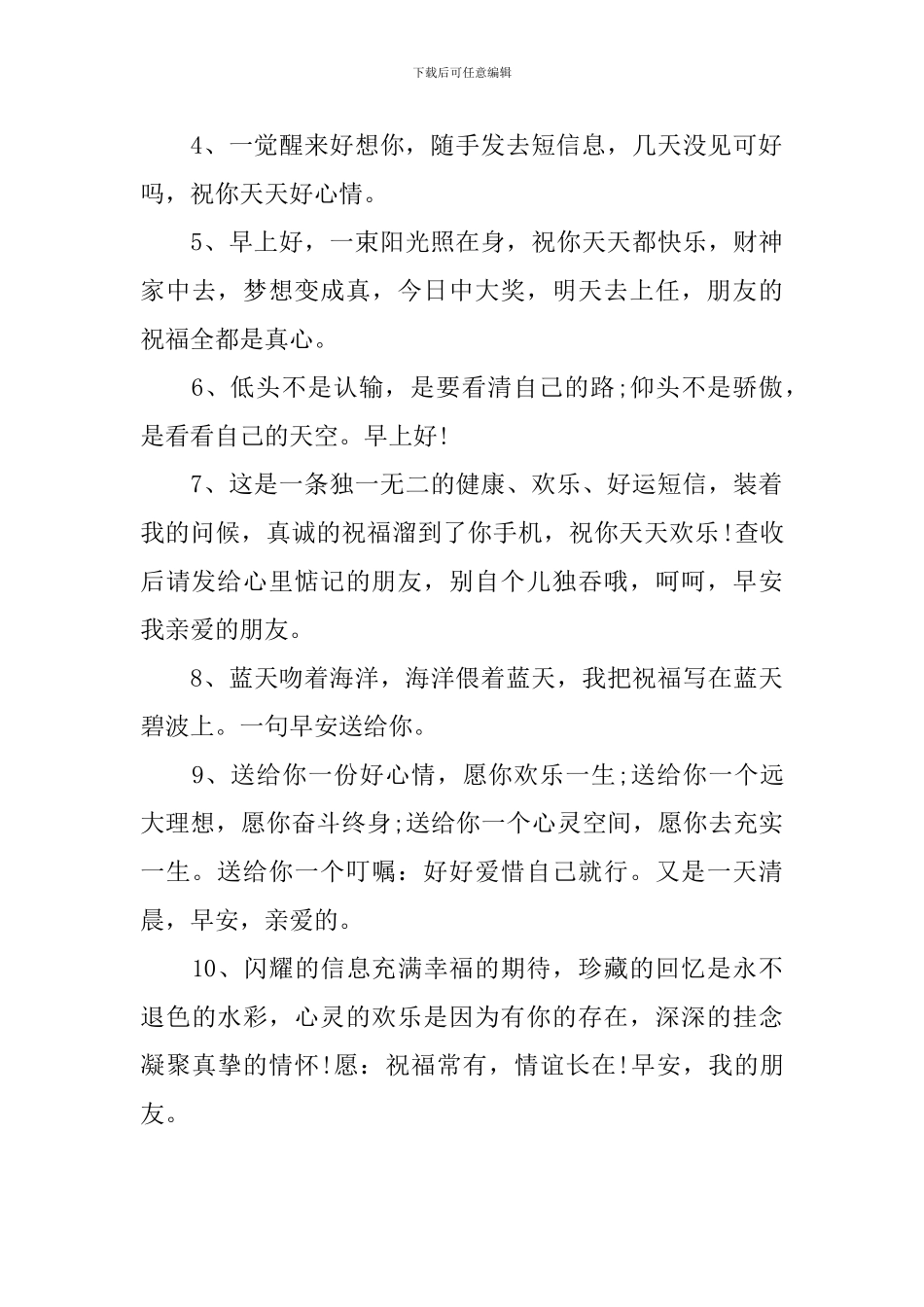 早上好问候语2024最新大全_第3页