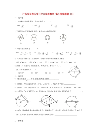 九年级数学 第9周周测题(2)试卷