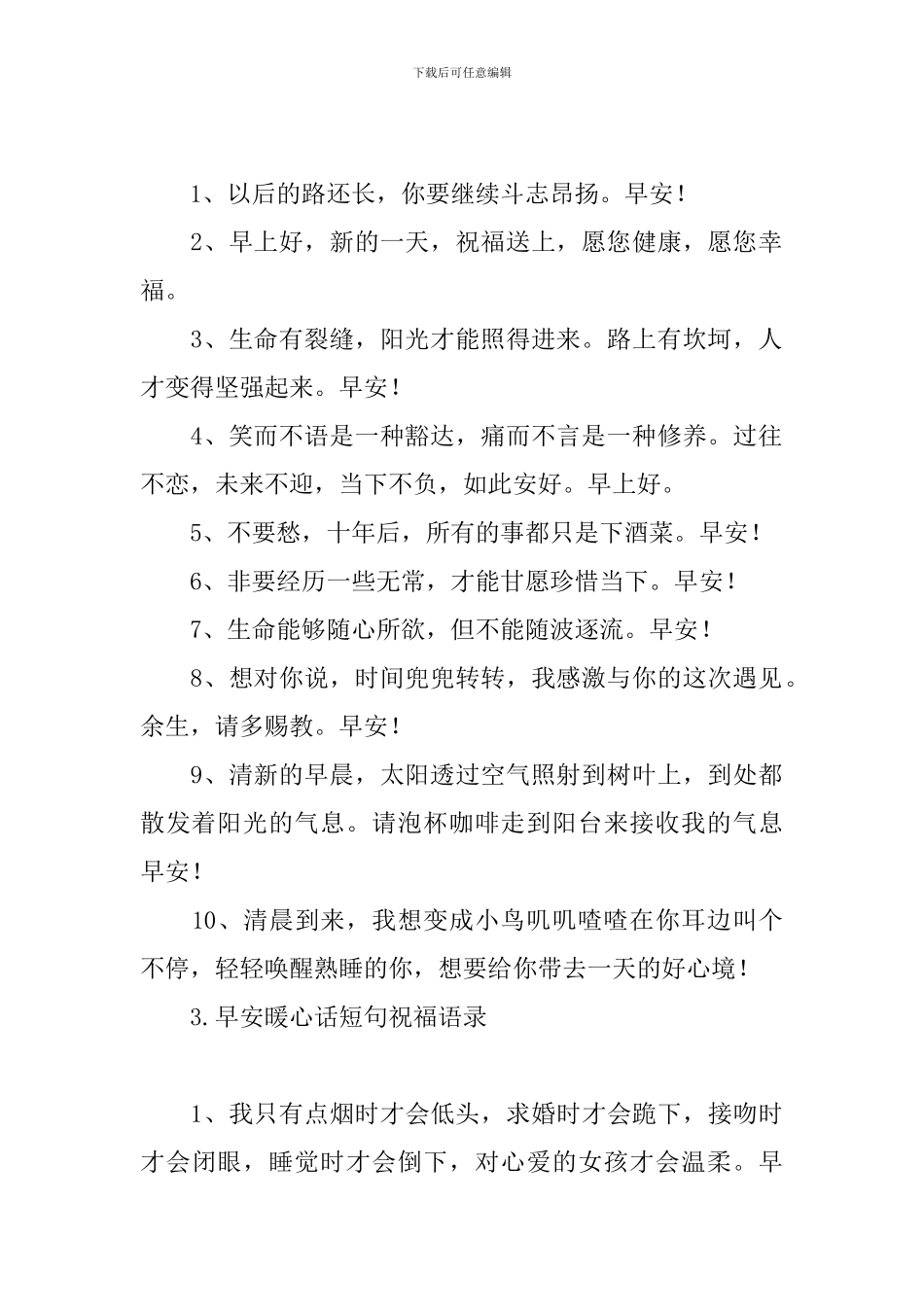 早安暖心话短句祝福语录_第2页