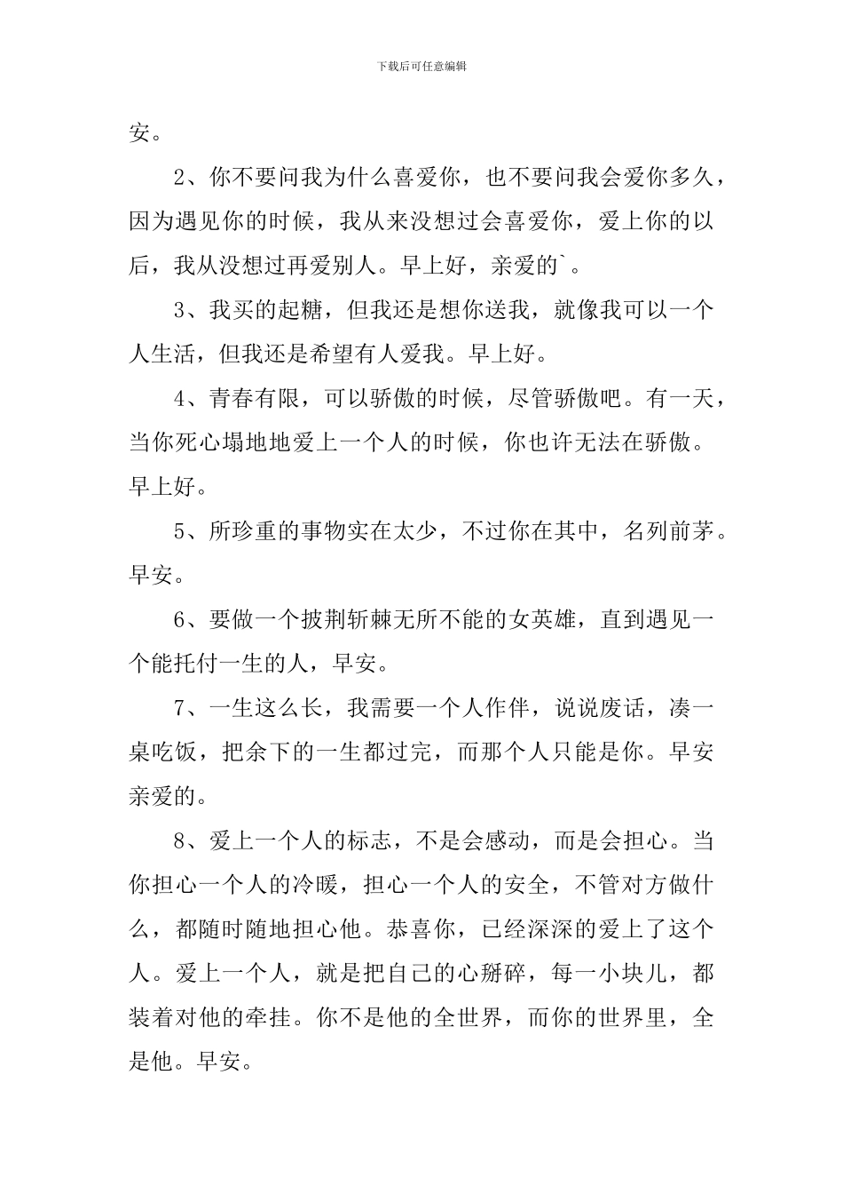 早安暖心话短句祝福语录_第3页