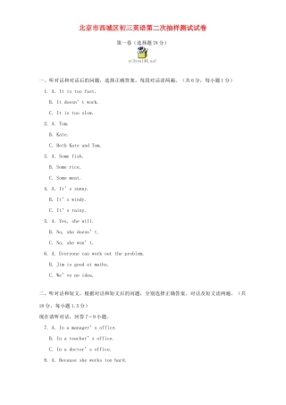 北京市西城区初三英语第二次抽样测试试卷 人教版 朗文试卷