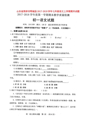 山东省菏泽市郓城县七年级语文上学期期末试卷新人教版