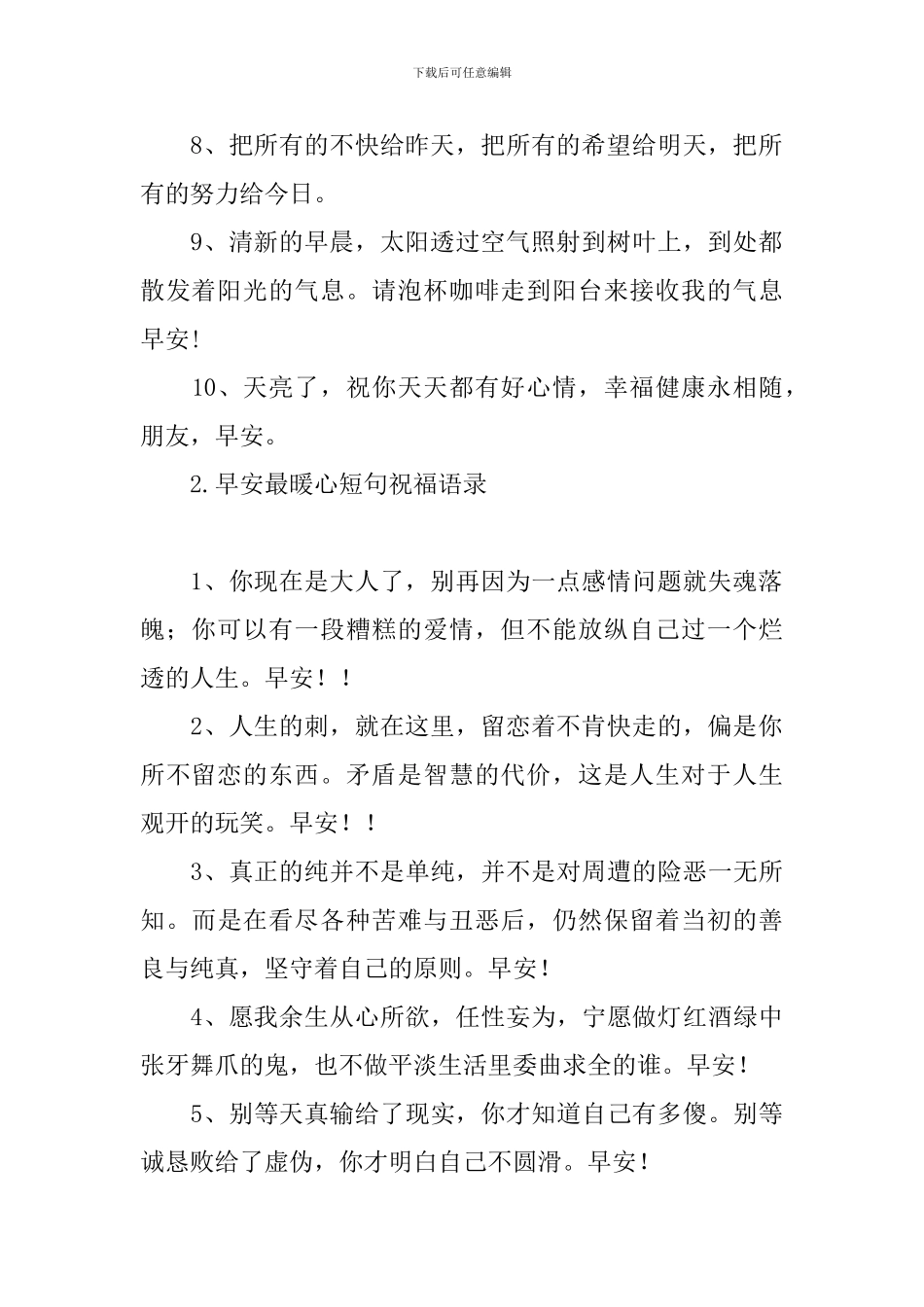 早安最暖心短句祝福语录_第2页