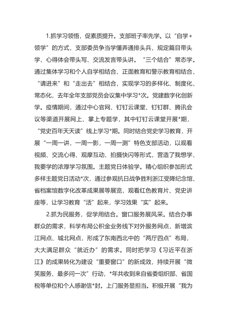 机关党支部党建工作汇报材料_第2页