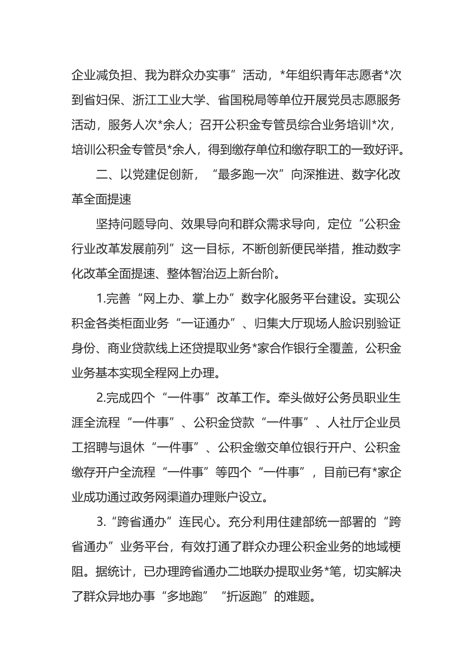 机关党支部党建工作汇报材料_第3页