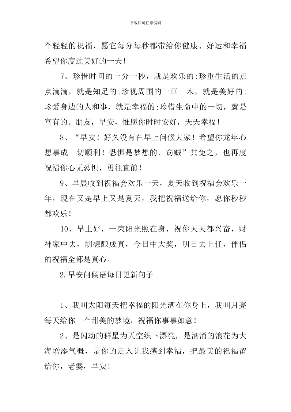 早安问候语每日更新句子_第2页