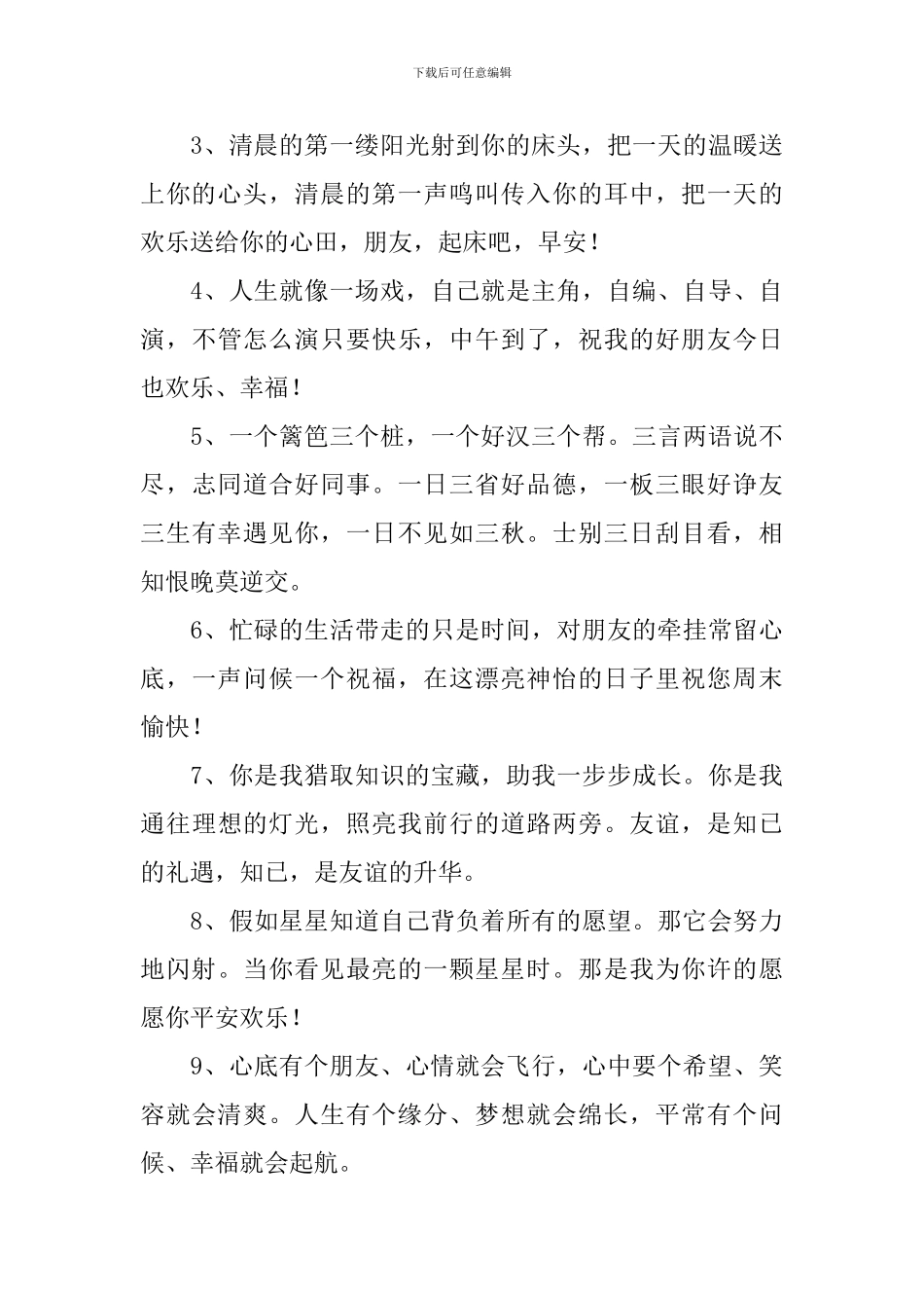 早安问候语每日更新句子_第3页