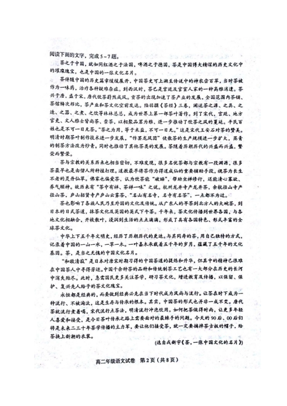 天津市和平区_高二语文下学期期中质量调查试卷扫描版试卷_第2页