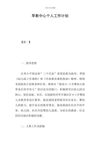 早教中心个人工作计划