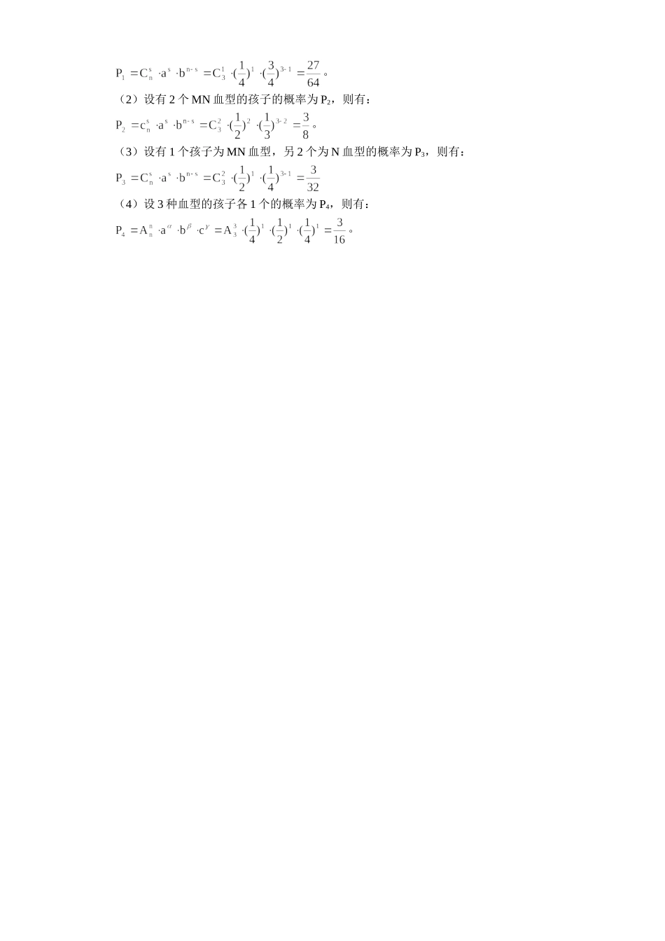 利用数学知识巧解遗传难题 学法指导 不分版本 试题_第3页