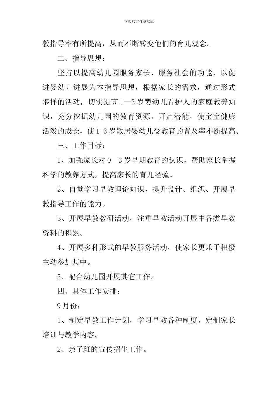 早教亲子老师个人工作计划_第2页