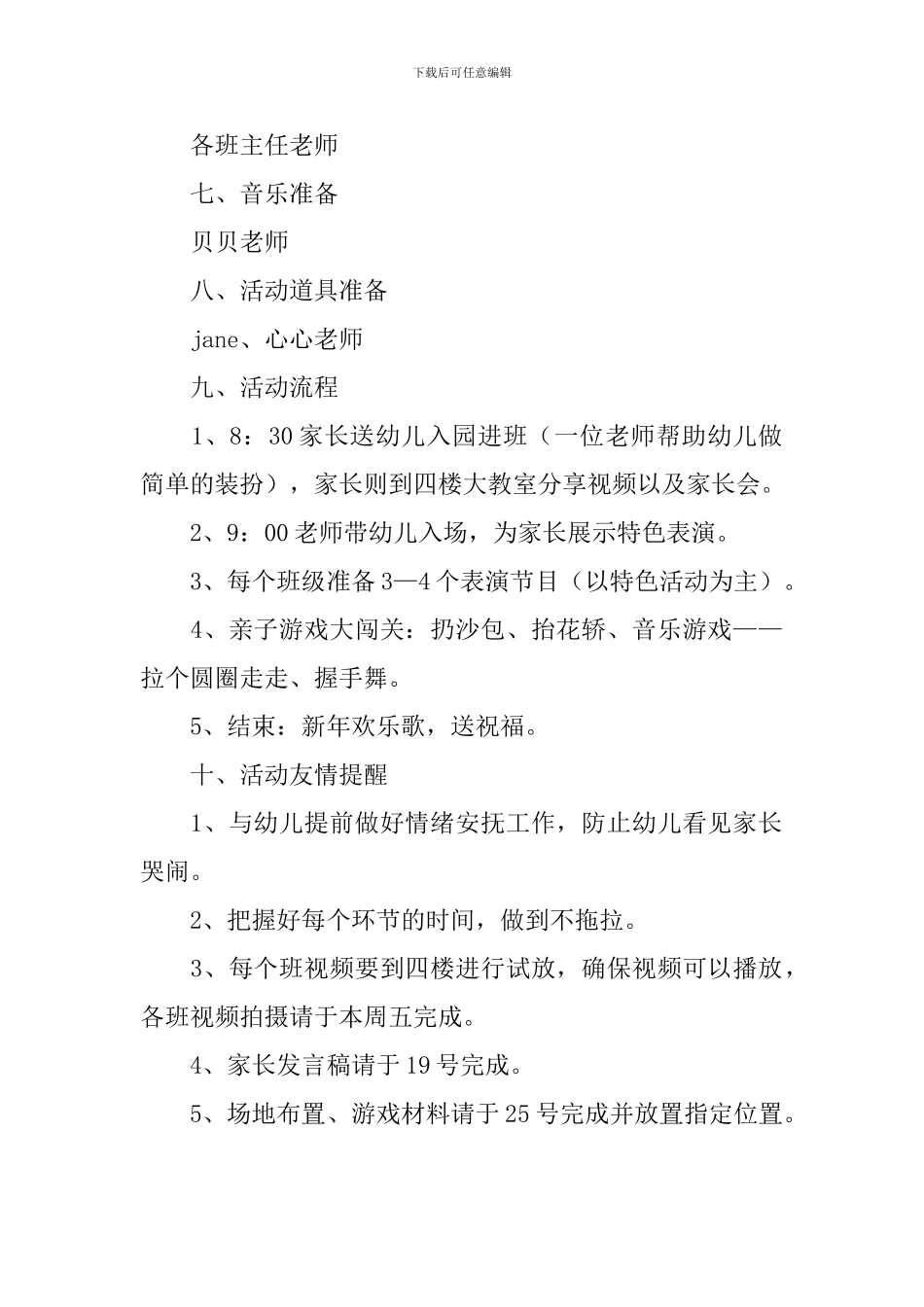 早教中心元旦策划活动方案2024_第2页