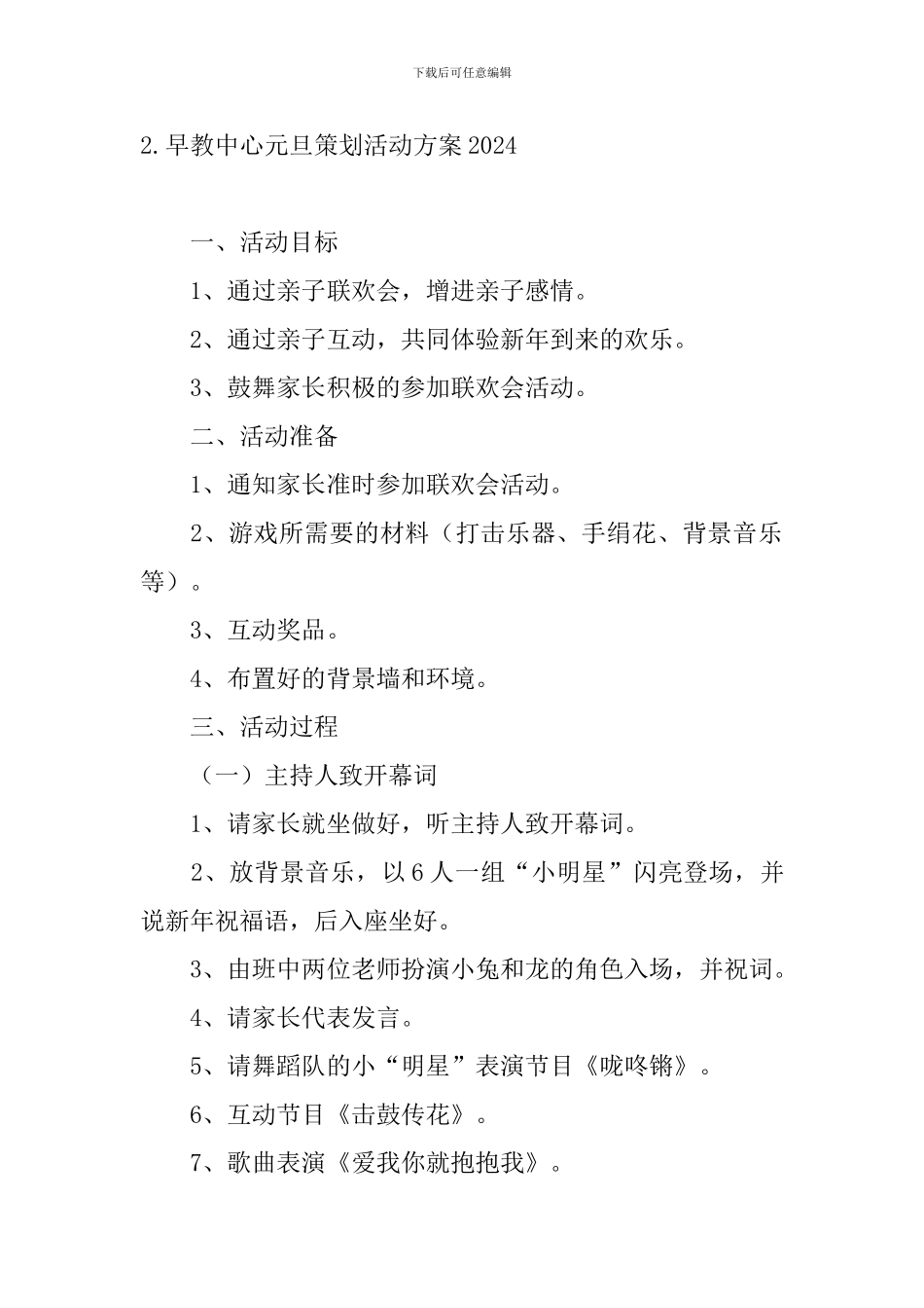 早教中心元旦策划活动方案2024_第3页