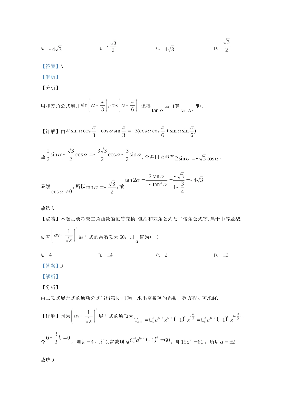 宁夏石嘴山市第三中学2020届高三数学上学期期末考试试卷 理_第2页