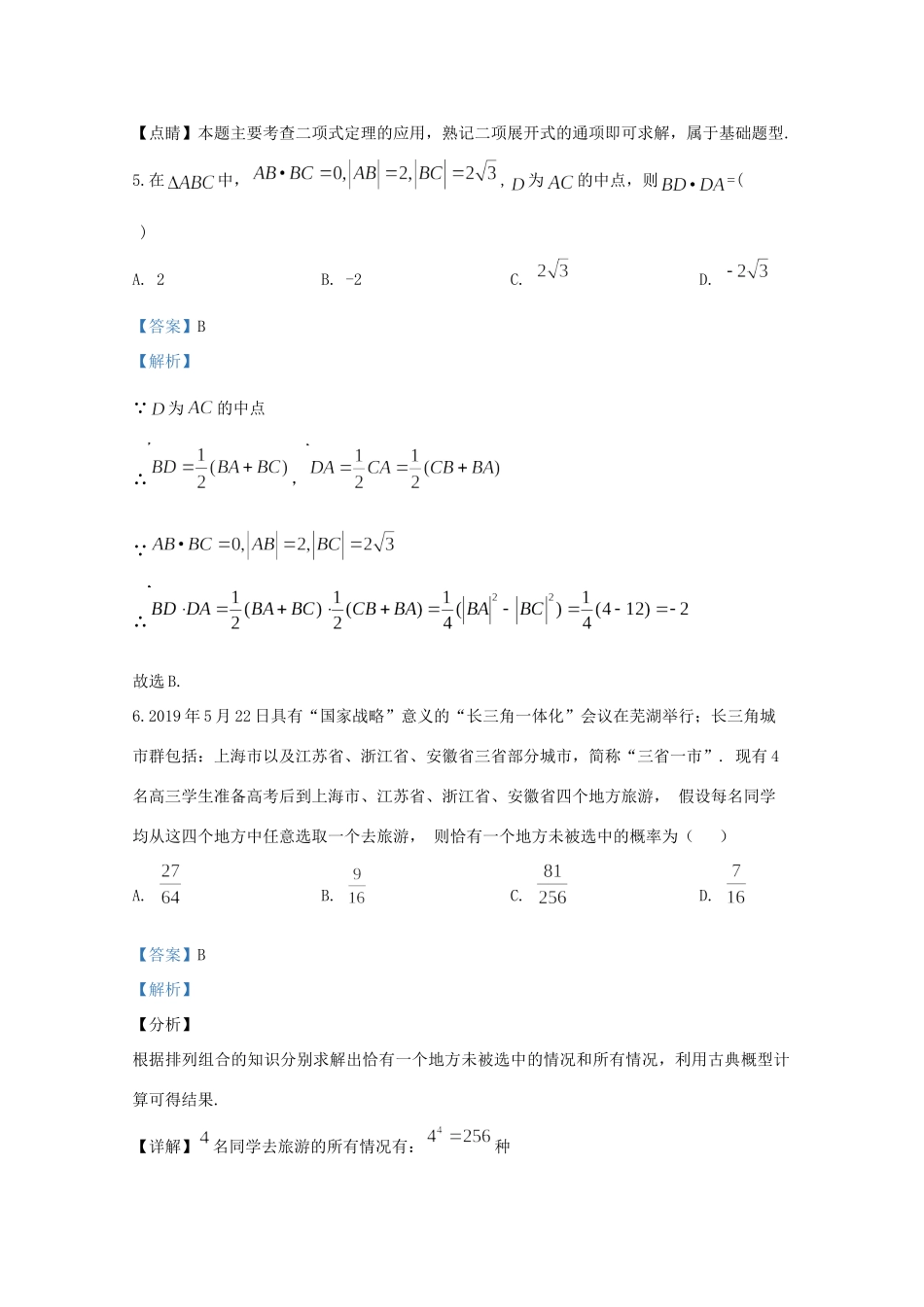 宁夏石嘴山市第三中学2020届高三数学上学期期末考试试卷 理_第3页