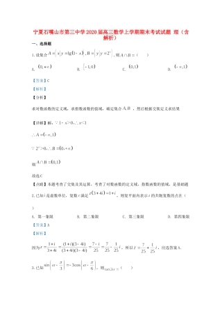 宁夏石嘴山市第三中学2020届高三数学上学期期末考试试卷 理