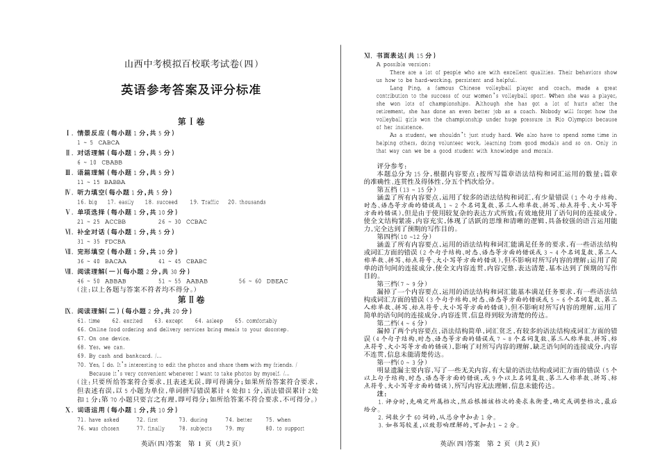 中考英语模拟百校联考试卷答案(四)(pdf) 0608114_第1页