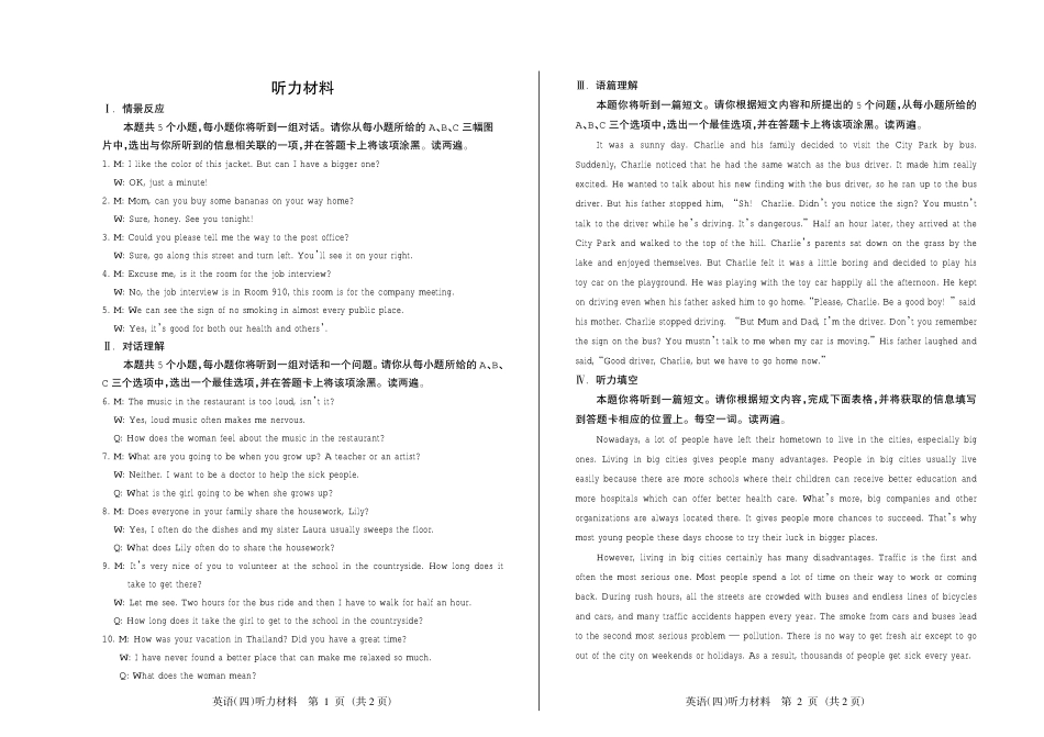 中考英语模拟百校联考试卷答案(四)(pdf) 0608114_第2页