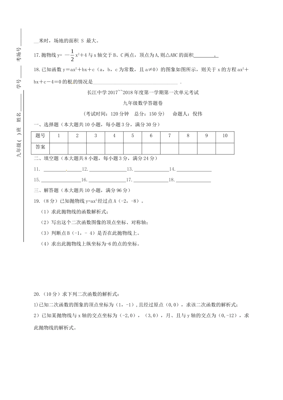 九年级数学上学期10月月考试卷(无答案) 苏科版试卷_第3页