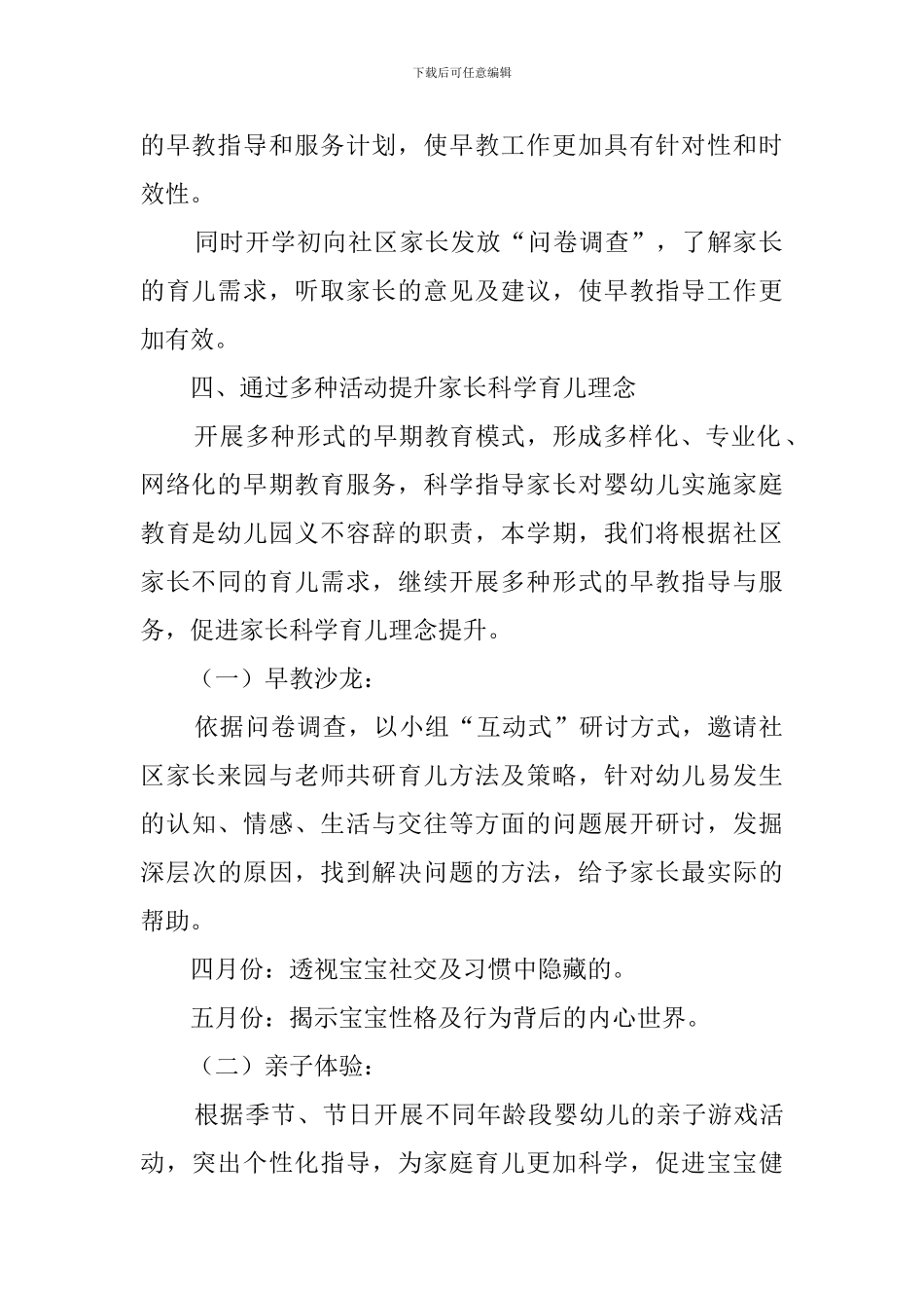 早教老师的个人工作计划_第2页