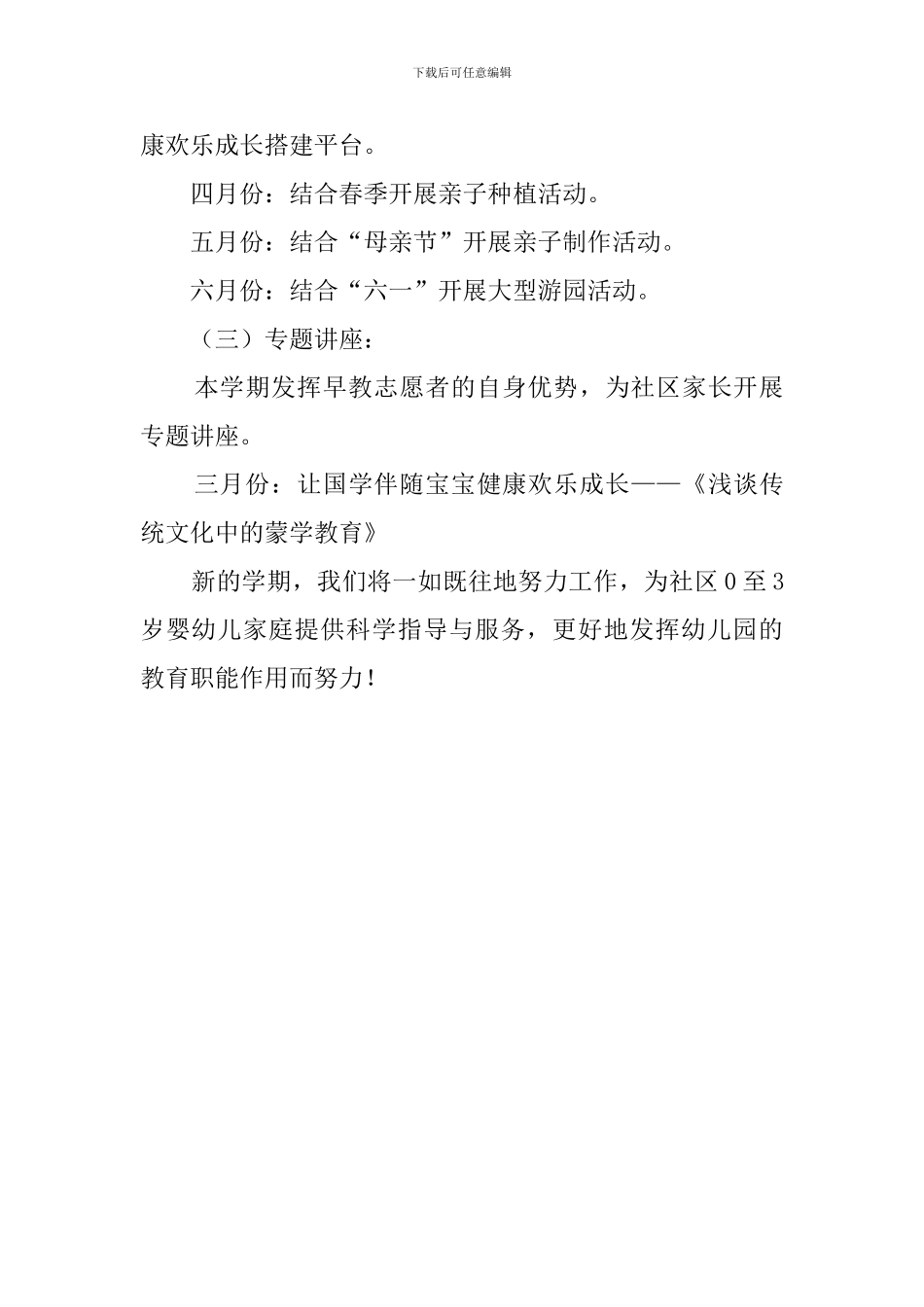 早教老师的个人工作计划_第3页