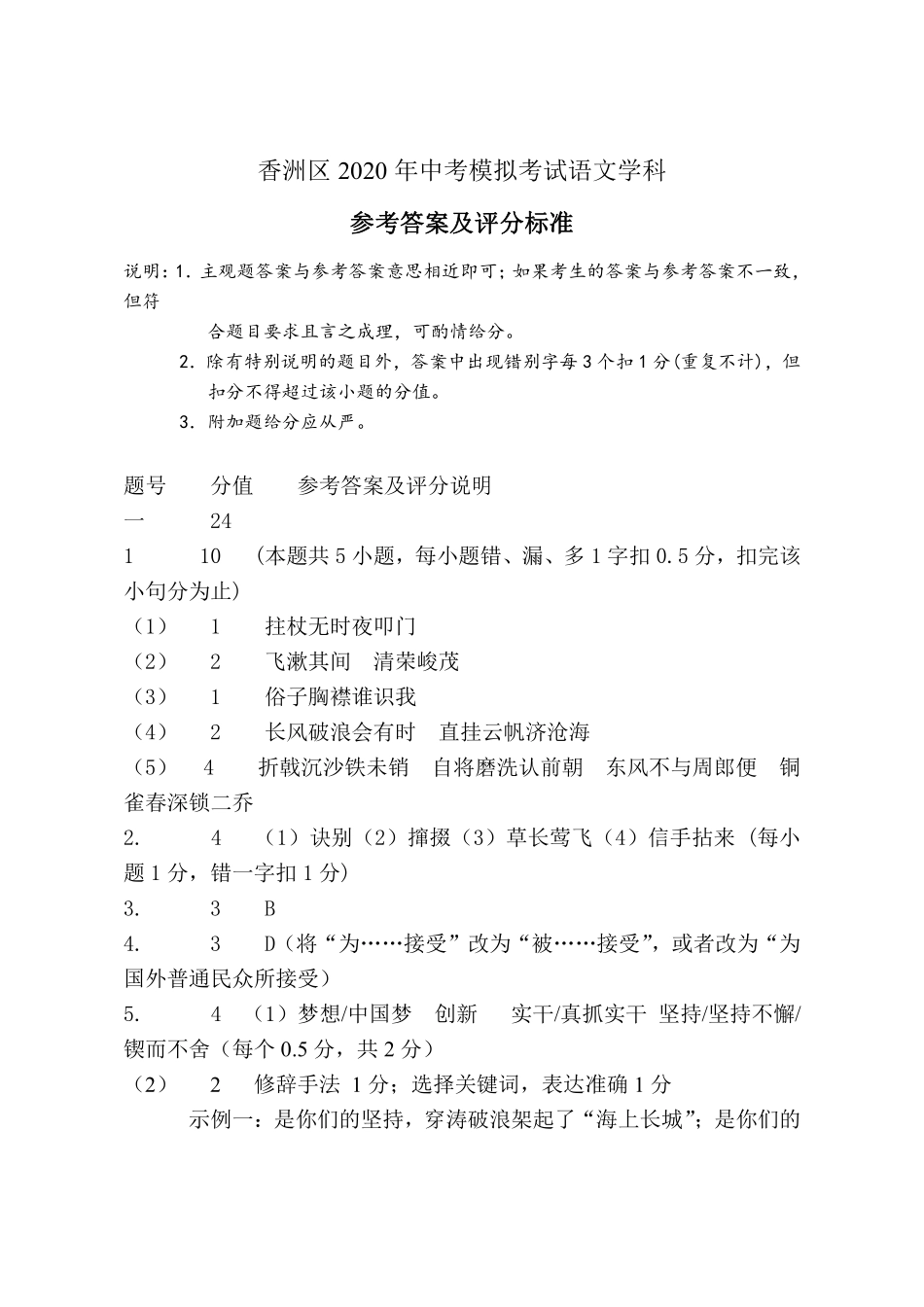 中考语文一模考试试卷答案(pdf) 广东省珠海市香洲区中考语文一模考试试卷(pdf)_第1页