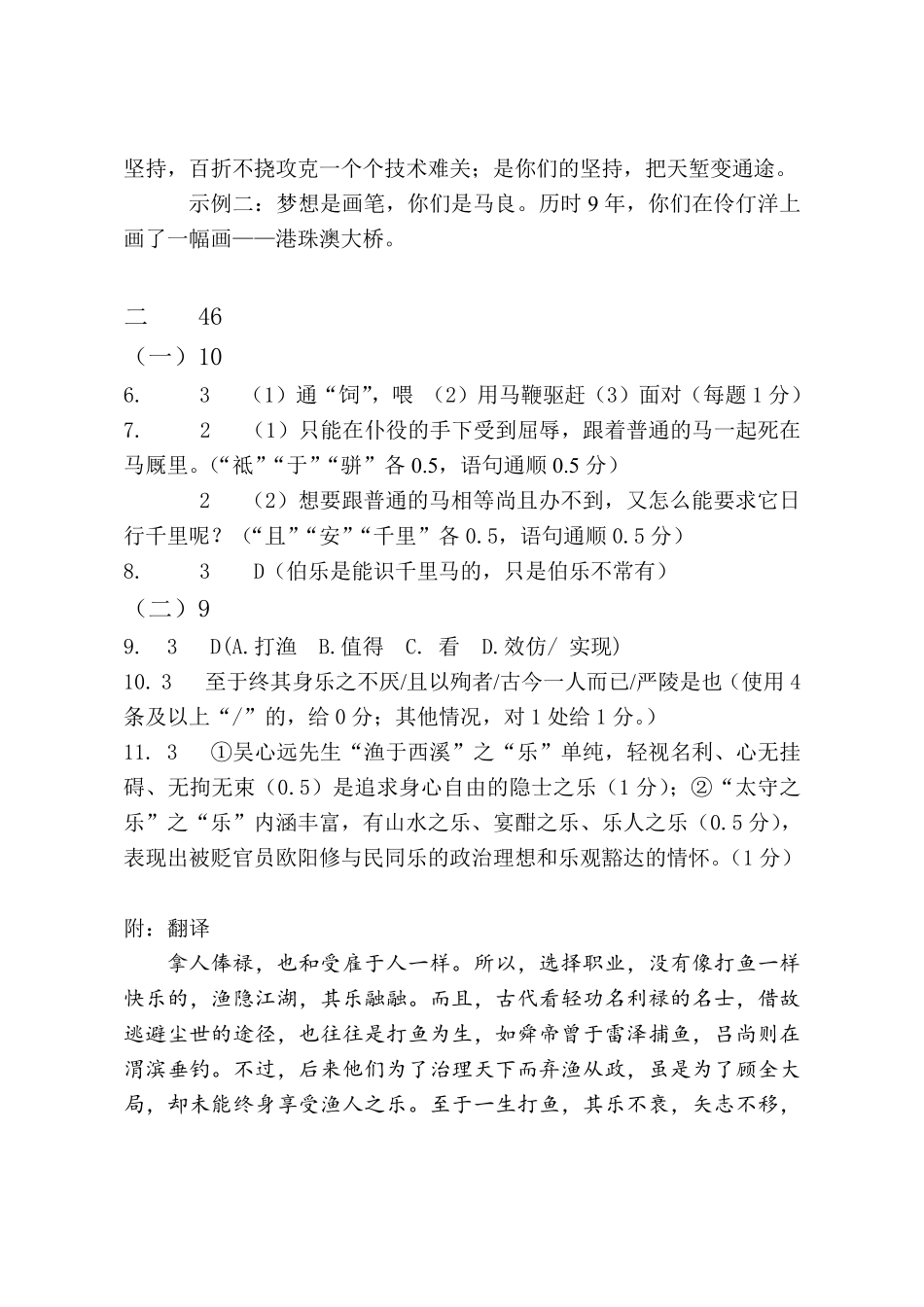 中考语文一模考试试卷答案(pdf) 广东省珠海市香洲区中考语文一模考试试卷(pdf)_第2页