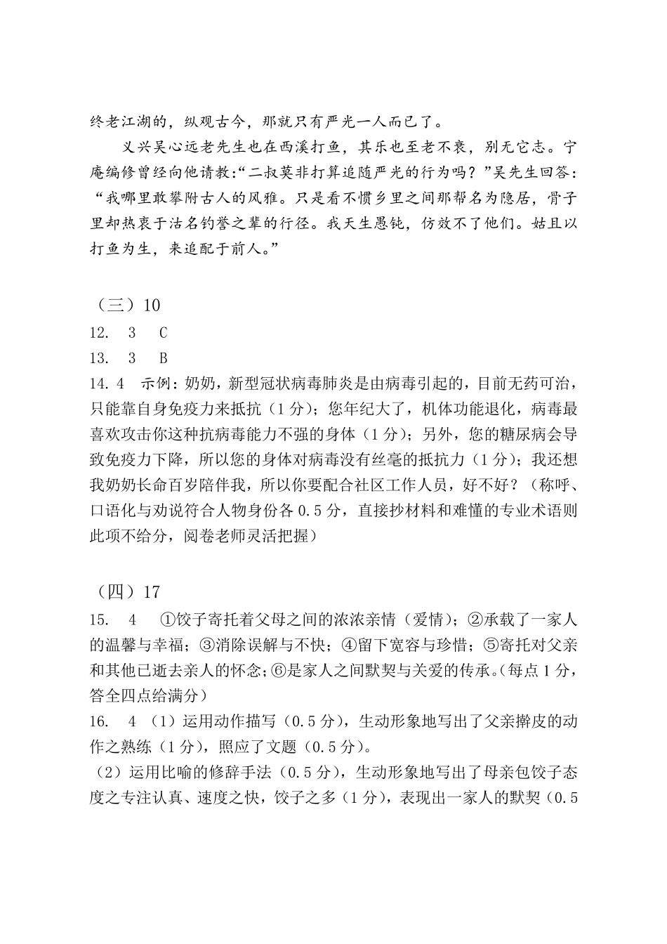 中考语文一模考试试卷答案(pdf) 广东省珠海市香洲区中考语文一模考试试卷(pdf)_第3页