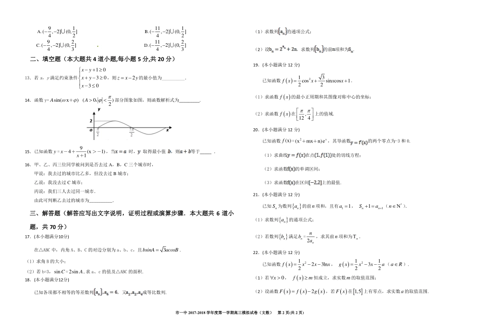 宁夏石嘴山一中高三数学上学期第三次月考试卷 文(PDF)试卷_第2页
