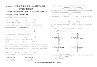 宁夏石嘴山一中高三数学上学期第三次月考试卷 文(PDF)试卷