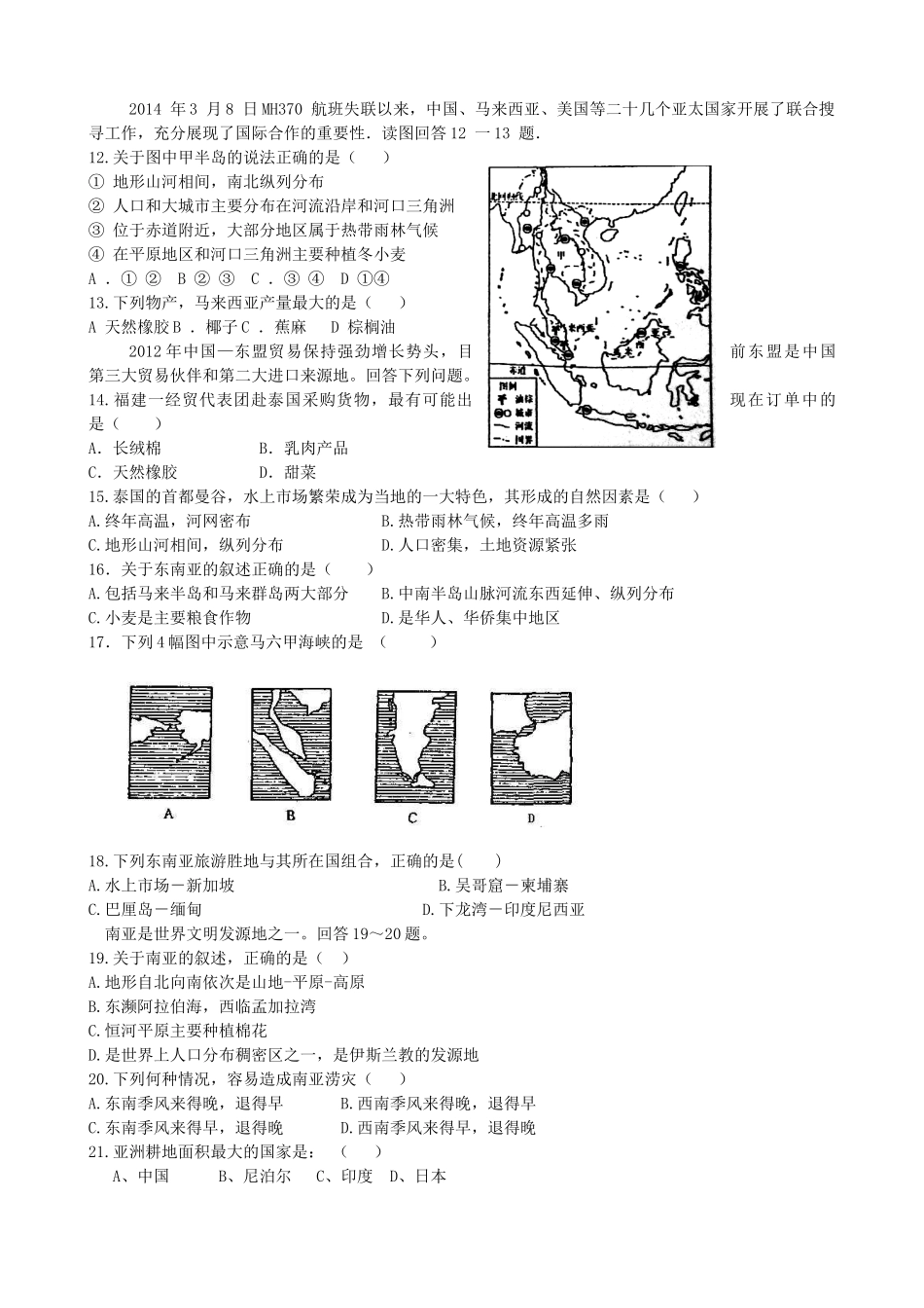 内蒙古赤峰二中七年级地理下学期期中试题(无答案) 新人教版 试题_第2页