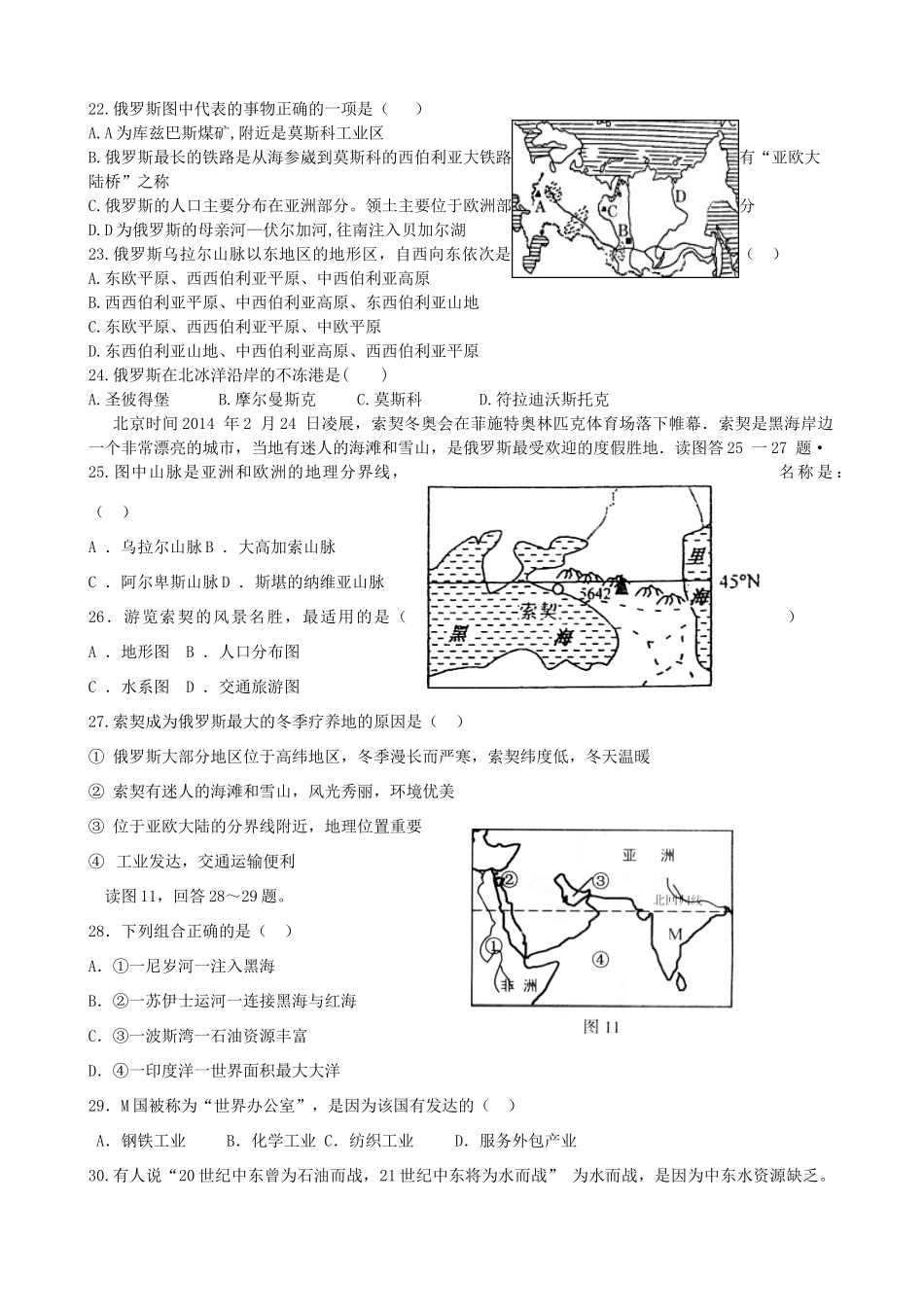 内蒙古赤峰二中七年级地理下学期期中试题(无答案) 新人教版 试题_第3页