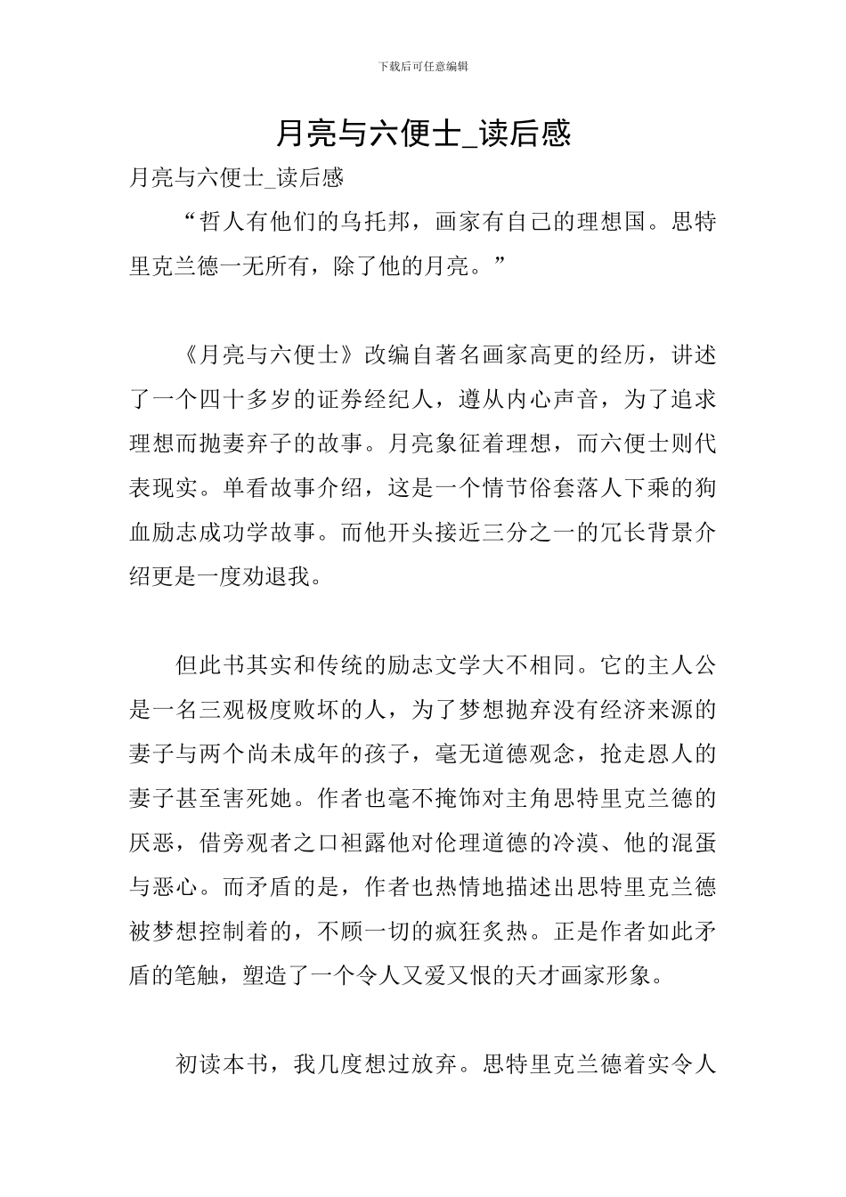 月亮与六便士-读后感_第1页