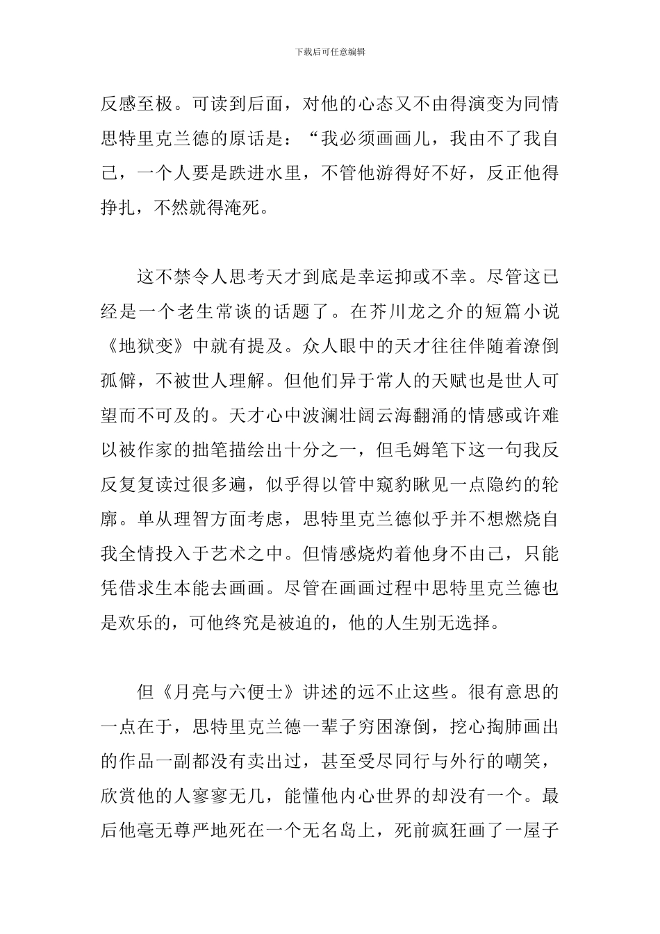 月亮与六便士-读后感_第2页