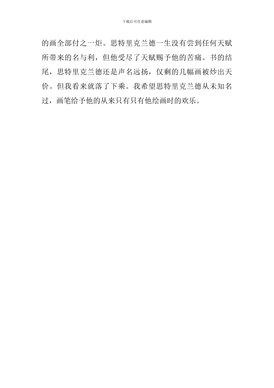 月亮与六便士-读后感_第3页